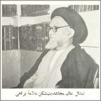 مجاهد بت شکن علامه برقعی